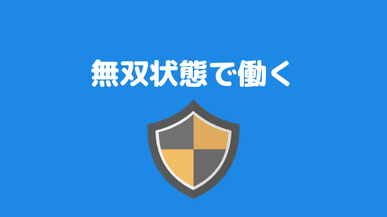 沈みゆく日本で個人が無双状態で働くには 働き方完全無双 おすすめ本 フルパラ